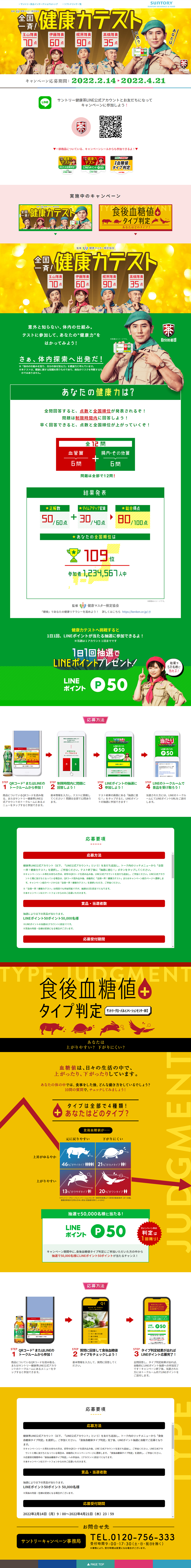 Suntory Health Tea LP design (Diagnosis, Matching, and Summary / yellow / Health and Wellness) PC version