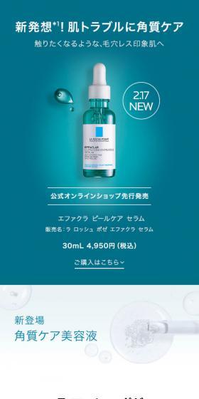 ラ ロッシュ ポゼ エファクラ セラムのLPデザイン（スキンケア・ボディケア・ヘアケア／ブルー系／シンプル系）スマホ版