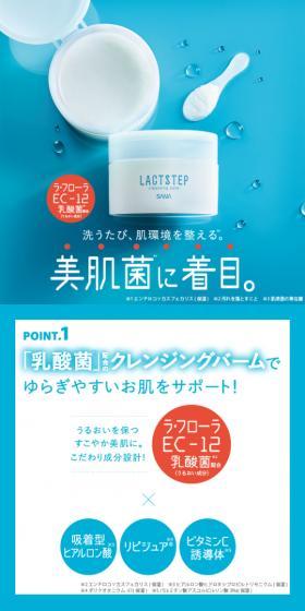 LACTSTEP Cleansing Balm LP design (Skincare, Bodycare, Haircare / Shades of blue / Simple) PC version