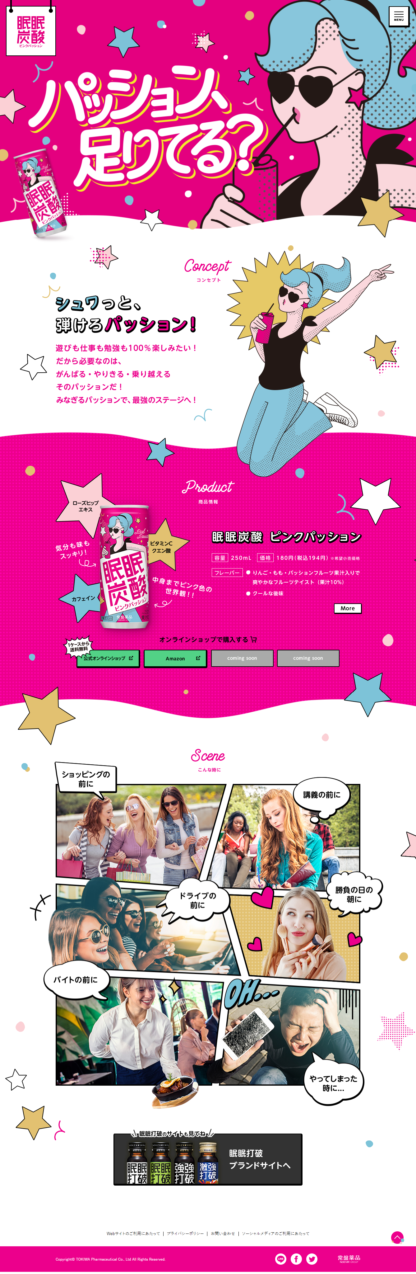 眠眠炭酸 ピンクパッションのLPデザイン（健康食品・健康ドリンク・サプリメント／ピンク系／かわいい系）PC版