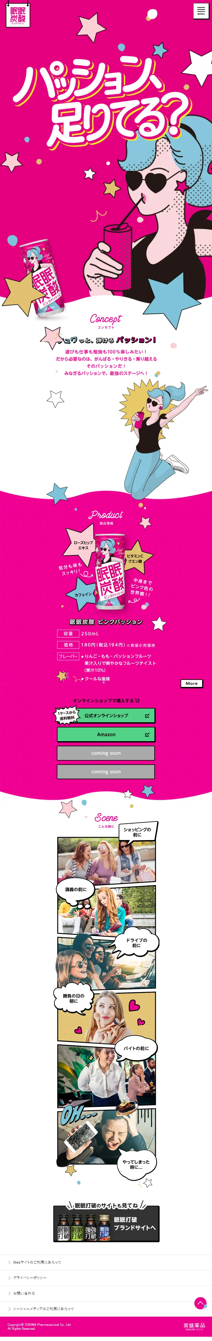 眠眠炭酸 ピンクパッションのLPデザイン（健康食品・健康ドリンク・サプリメント／ピンク系／かわいい系）スマホ版
