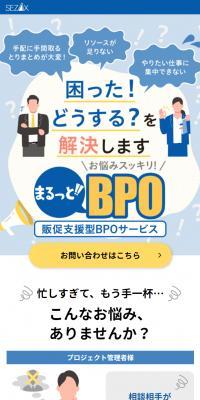 まるっと!! BPOのLPデザイン（企業・会社・お店／ブルー系／信頼・安心系）スマホ版