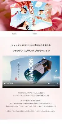 CHANDON SPRINGのLPデザイン（ワイン・スパークリングワイン・シャンパン／ピンク系／アート・芸術系）スマホ版