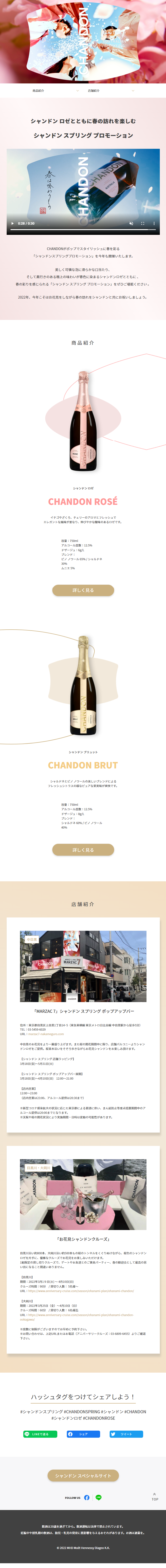 CHANDONSPRING LP design (win_champagne / Pink shades / Arts) Mobile version