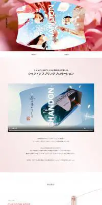 CHANDON SPRINGのLPデザイン（ワイン・スパークリングワイン・シャンパン／ピンク系／アート・芸術系）PC版