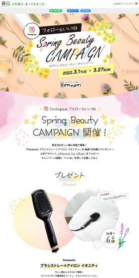 SpringBeautyCAMPAIGN LP design (Events, Campaigns, Experiences / Multi-color type / Cute style) PC version