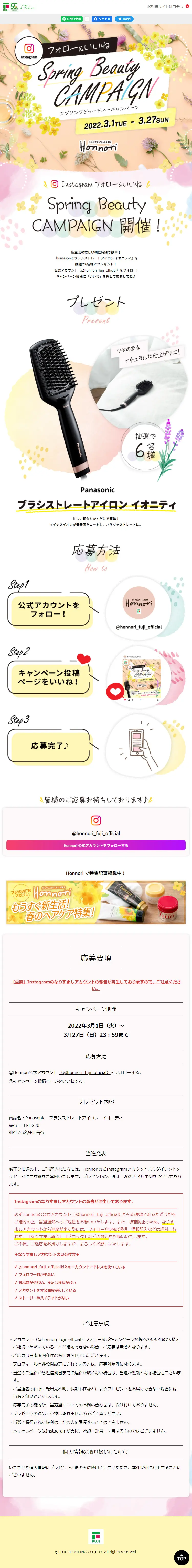 Spring Beauty CAMPAIGNのLPデザイン（イベント・キャンペーン・体験／カラフル系／かわいい系）スマホ版
