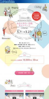 Minatomirai Biyori Campaign LP design (Events, Campaigns, Experiences / Multi-color type / Cute style) PC version