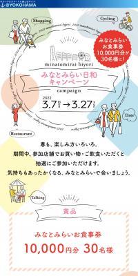 みなとみらい日和キャンペーンのLPデザイン（イベント・キャンペーン・体験／カラフル系／かわいい系）スマホ版