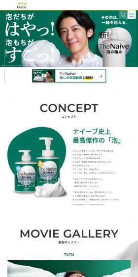 TheNaive LP design (Skincare, Bodycare, Haircare / Green tones / Trust and Safety) PC version