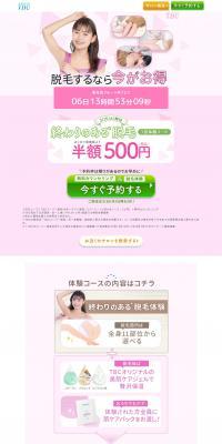 Permanent Hair Removal Single Trial Course LP design (Events, Campaigns, Experiences / Multi-color type / Simple) PC version