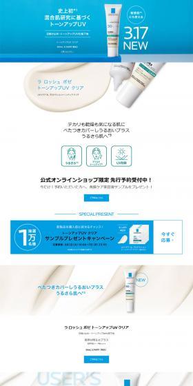 La Roche-Posay Tone-up UV Clear LP design (Cosmetics, makeup, and contact lenses / Shades of blue / Simple) PC version