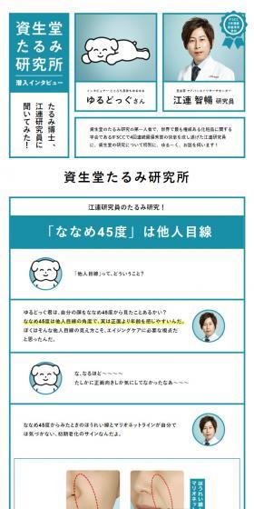 たるみ研究所のLPデザイン（スキンケア・ボディケア・ヘアケア／ブルー系／信頼・安心系）スマホ版