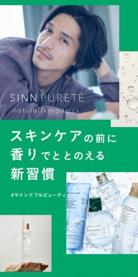 シン ピュルテ スターターキット SINNPURETE STARTER KITのLPデザイン(香水・フレグランス/カラフル系/シンプル系)スマホ版