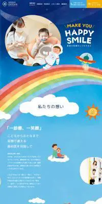越智歯科昭和町医院のLPデザイン（病院・整体・マッサージ／ブルー系／マンガ・イラスト系）PC版