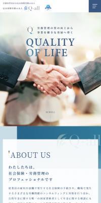 社会保険労務士法人 Q-allのLPデザイン（企業・会社・お店／ブルー系／かっこいい系）スマホ版