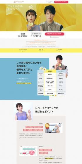 For medical laser and full body hair removal, choose Regina Clinic. LP design (este / yellow / Cute style) PC version
