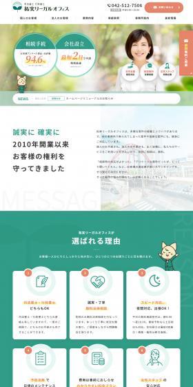 Judicial Scrivener Takumi Legal Office LP design (Businesses, companies, stores / Green tones / Trust and Safety) PC version
