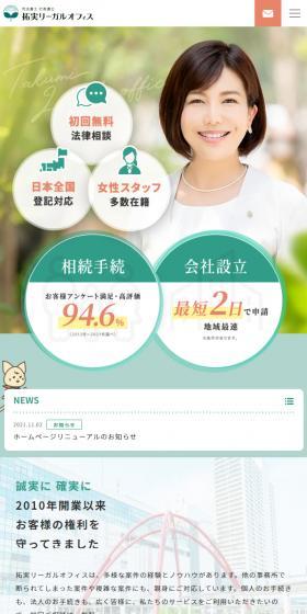 司法書士 拓実リーガルオフィスのLPデザイン（企業・会社・お店／グリーン系／信頼・安心系）スマホ版