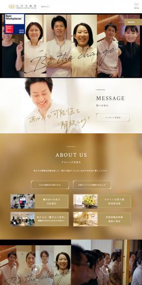 Takechi Dental Clinic Recruitment Site LP design (recruitment / Gold tones / Trust and Safety) PC version