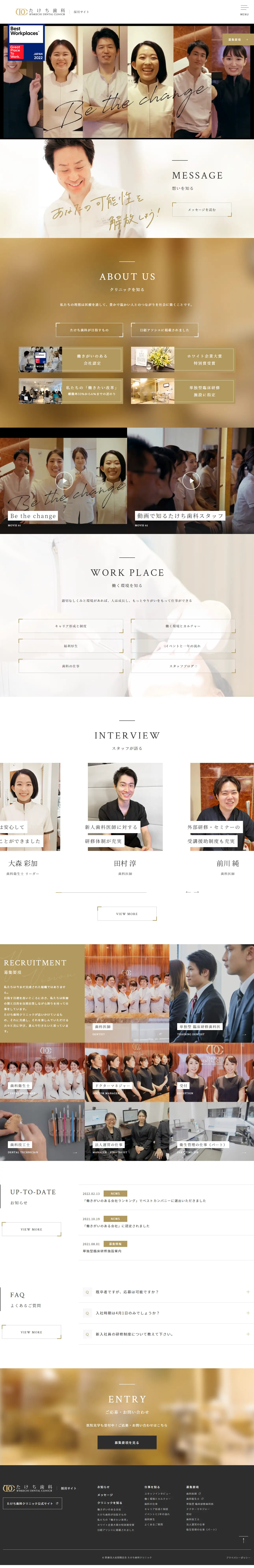 たけち歯科クリニック 採用サイトのLPデザイン（病院・整体・マッサージ／ゴールド系／信頼・安心系）PC版