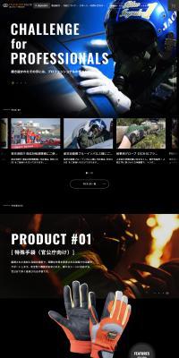 富士グローブ株式会社のLPデザイン（企業・会社・お店／ブラック系／かっこいい系）PC版