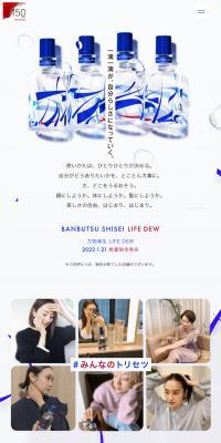 Banbutsu Shisei LIFEDEW LP design (Skincare, Bodycare, Haircare / Shades of blue / Refined style) PC version