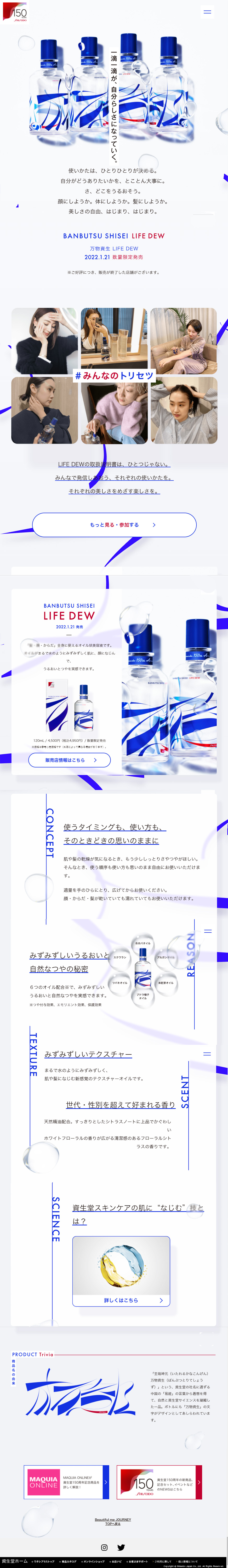 Banbutsu Shisei LIFEDEW LP design (Skincare, Bodycare, Haircare / Shades of blue / Refined style) PC version