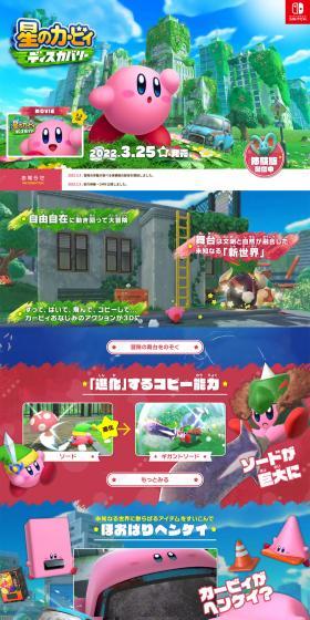 星のカービィ　ディスカバリーのLPデザイン（ゲームソフト・機器／カラフル系／かわいい系）PC版
