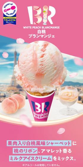 白桃ブランマンジェのLPデザイン（洋菓子／ピンク系／かわいい系）スマホ版