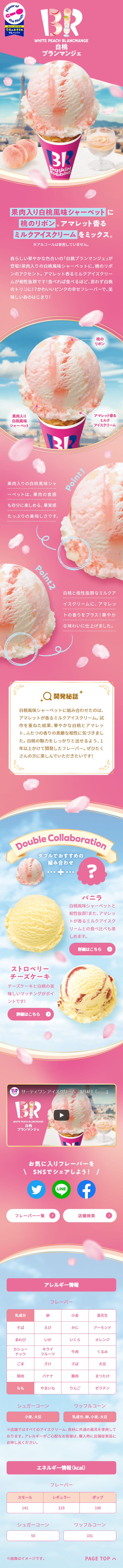 白桃ブランマンジェのLPデザイン（洋菓子／ピンク系／かわいい系）スマホ版