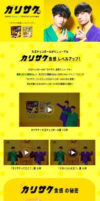 Oodama Chocoball LP design (Events, Campaigns, Gifts / yellow / Simple) PC version