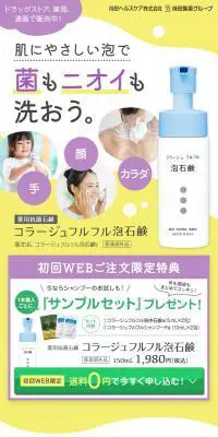 コラージュフルフル泡石鹸のLPデザイン（スキンケア・ボディケア・ヘアケア／ホワイト系／シンプル系）スマホ版