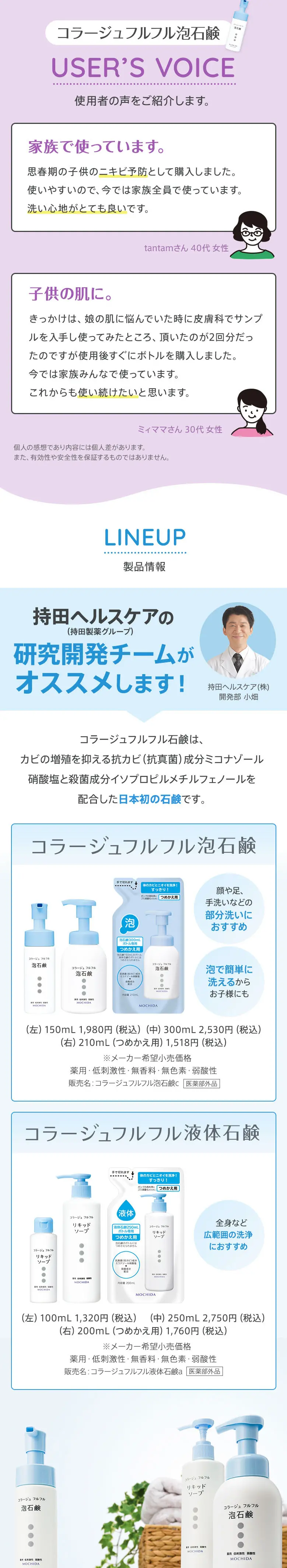 コラージュフルフル泡石鹸のLPデザイン（スキンケア・ボディケア・ヘアケア／ホワイト系／シンプル系）スマホ版
