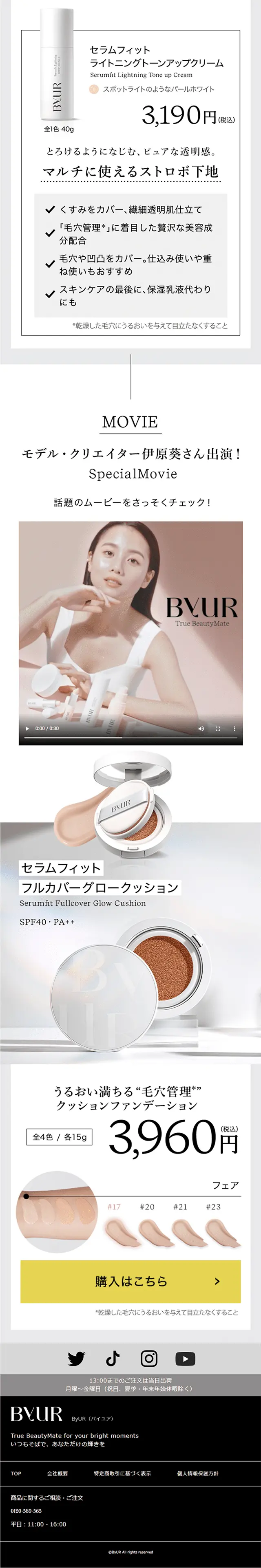 ByURのLPデザイン（コスメ・化粧品・コンタクトレンズ／グレー系／かわいい系）スマホ版