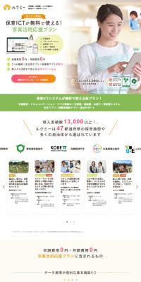 Childcare ICT System LP design (Design, Apps, Systems / White-based / Simple) PC version