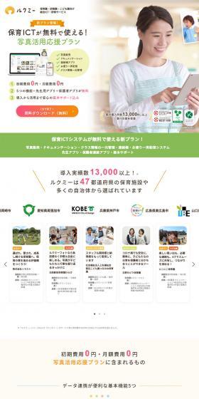 Childcare ICT System LP design (Design, Apps, Systems / White-based / Simple) PC version