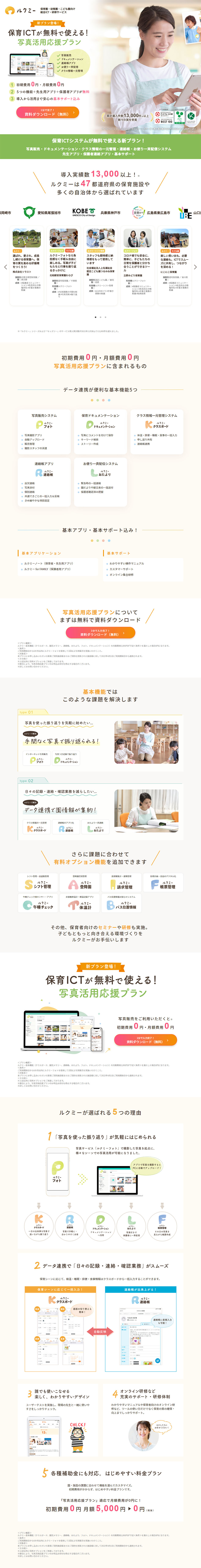 Childcare ICT System LP design (Design, Apps, Systems / White-based / Cute style) PC version
