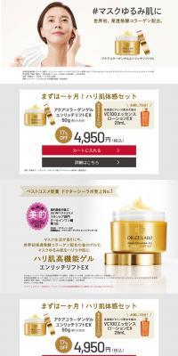 Aqua Collagen Gel Enrich Lift EX LP design (Skincare, Bodycare, Haircare / Gold tones / Simple) PC version