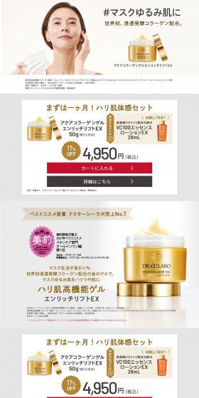 Aqua Collagen Gel Enrich Lift EX LP design (Skincare, Bodycare, Haircare / Gold tones / Simple) PC version