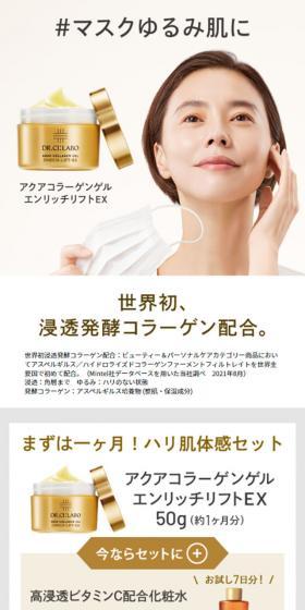 アクアコラーゲンゲルエンリッチリフトEXのLPデザイン（スキンケア・ボディケア・ヘアケア／ゴールド系／シンプル系）スマホ版