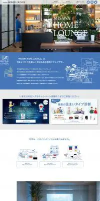 ミサワホームのLPデザイン（住宅・建築・リフォーム／ブルー系／シンプル系）PC版