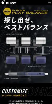 Dr.Grip CL PLAY BALANCEのLPデザイン（文房具・事務用品／ブラック系／かっこいい系）スマホ版
