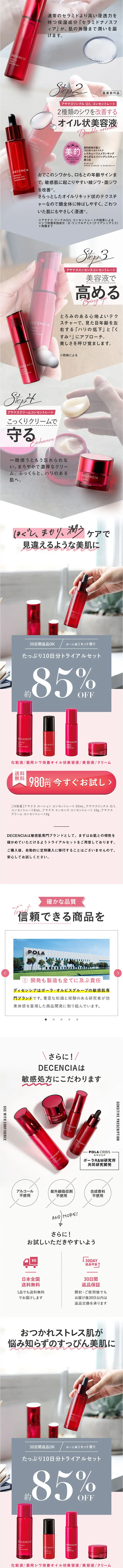DECENCIAのLPデザイン（スキンケア・ボディケア・ヘアケア／ホワイト系／シンプル系）スマホ版