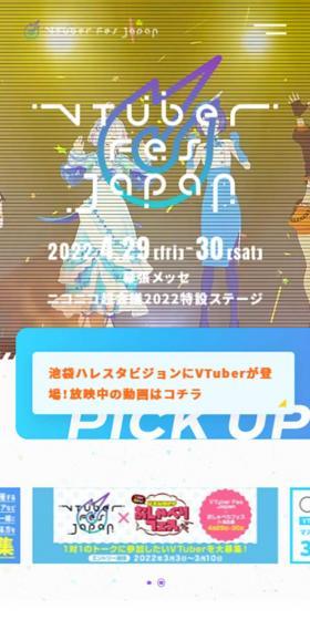 VTuber Fes Japan 2022 公式サイトのLPデザイン（イベント・キャンペーン・体験／パープル系／シンプル系）スマホ版