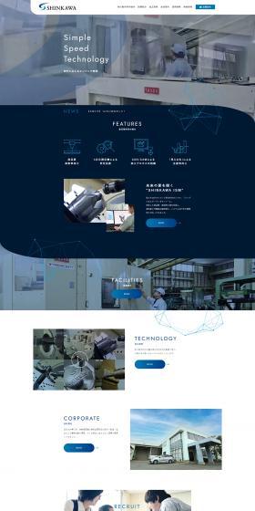 株式会社新川製作所のLPデザイン（企業・会社・お店／ブルー系／かっこいい系）PC版