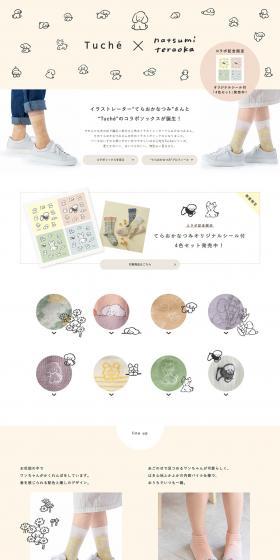 Teraoka Natsumi Collaboration Socks LP design (Shoes / Beige tones / Cute style) PC version