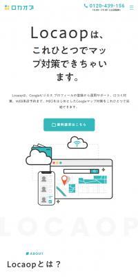 LocaopのLPデザイン（企業・会社・お店／グリーン系／マンガ・イラスト系）スマホ版