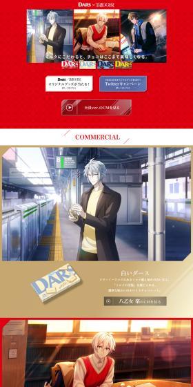 DARS×TRIGGERのLPデザイン（洋菓子／レッド系／シンプル系）PC版