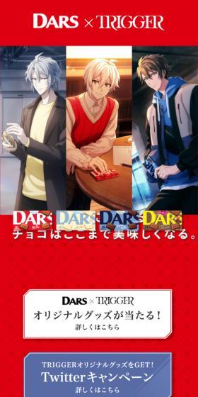 DARS×TRIGGERのLPデザイン（洋菓子／レッド系／シンプル系）スマホ版